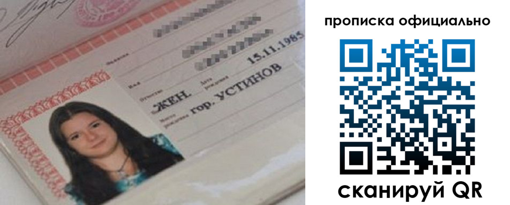 прописка для военкомата в Шелехове