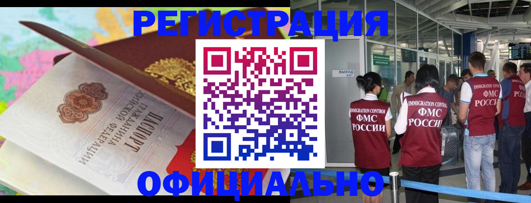 прописка для работы в Шелехове