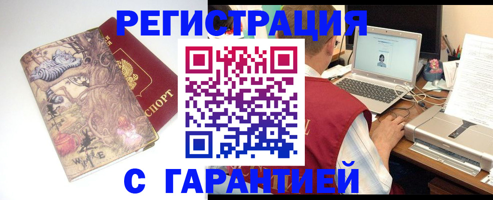 прописка в Шелехове