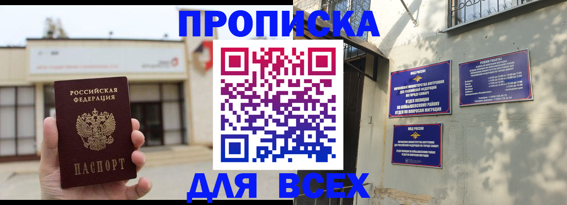 временная регистрация надежно в Шелехове