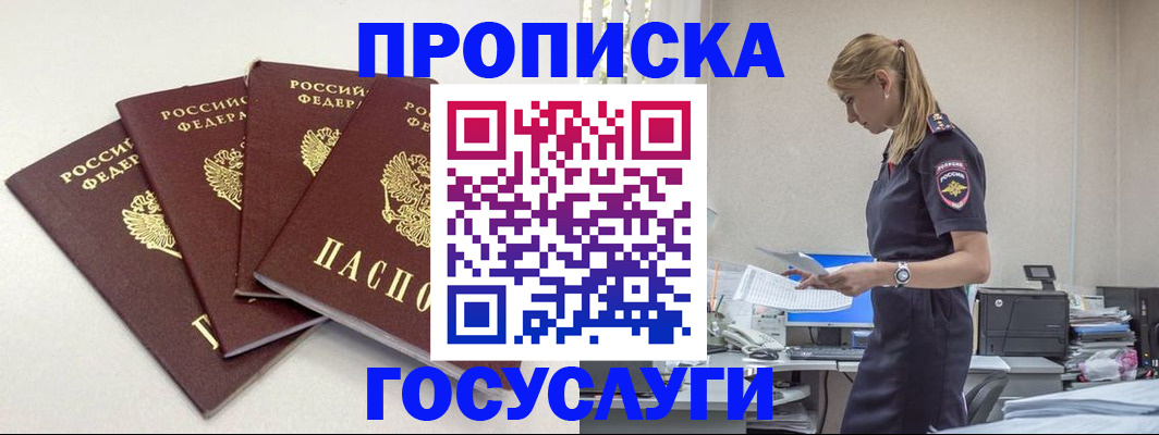прописка иностранных граждан в Шелехове