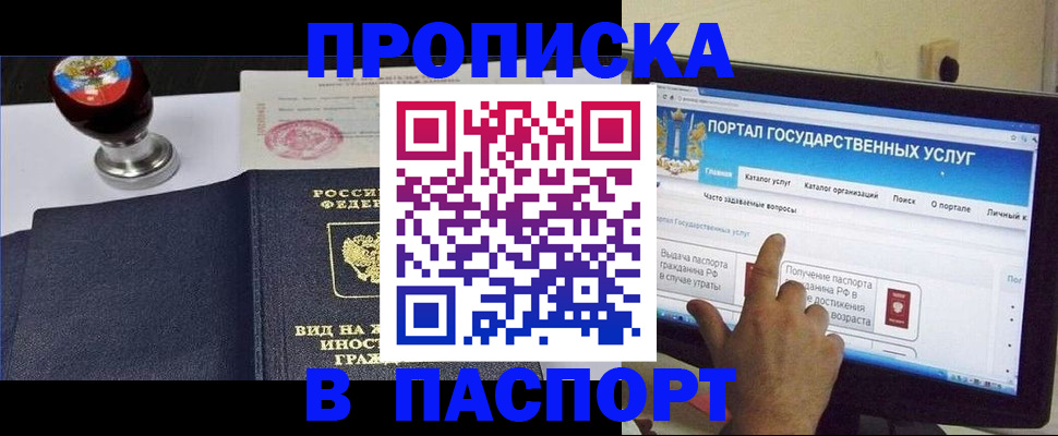 прописка 2025 в Шелехове