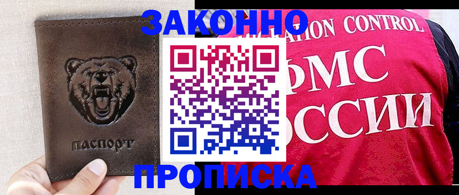 временная прописка в Шелехове