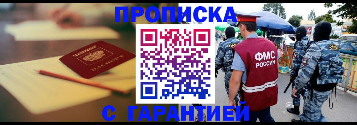 временная регистрация поиск в Шелехове