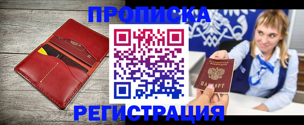 временная регистрация гарантия в Шелехове