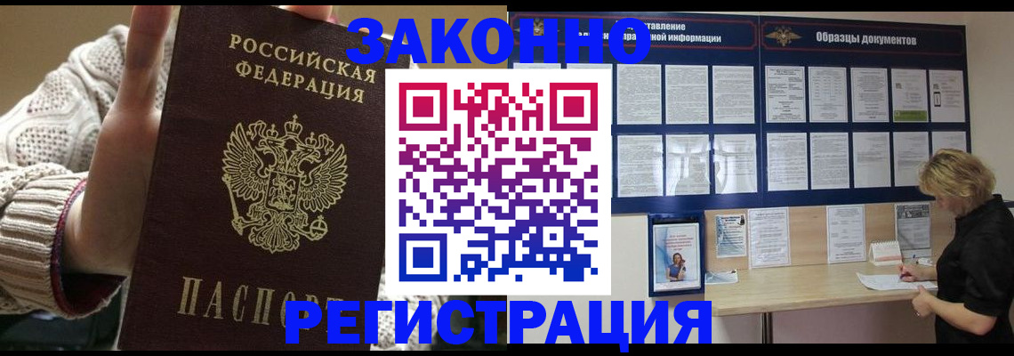 прописка от собственника в Шелехове